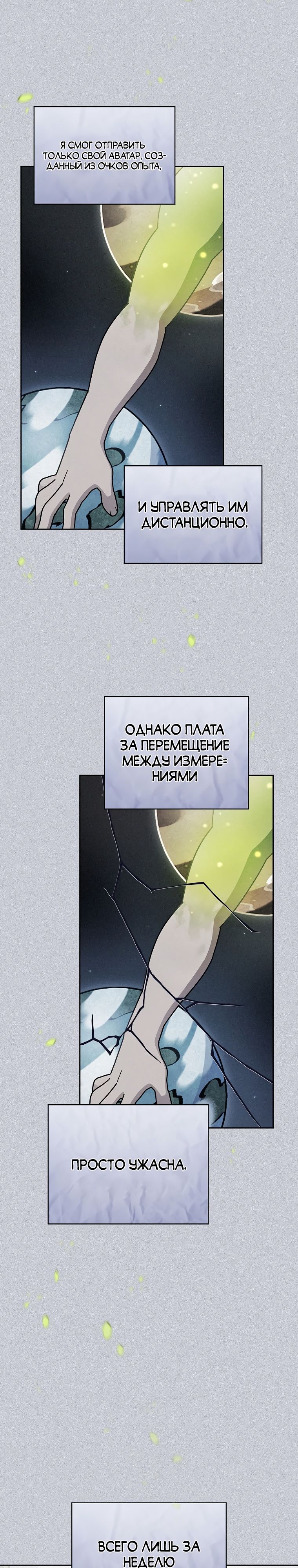 Манга Ублюдок FFF-ранга - Глава 159 Страница 2