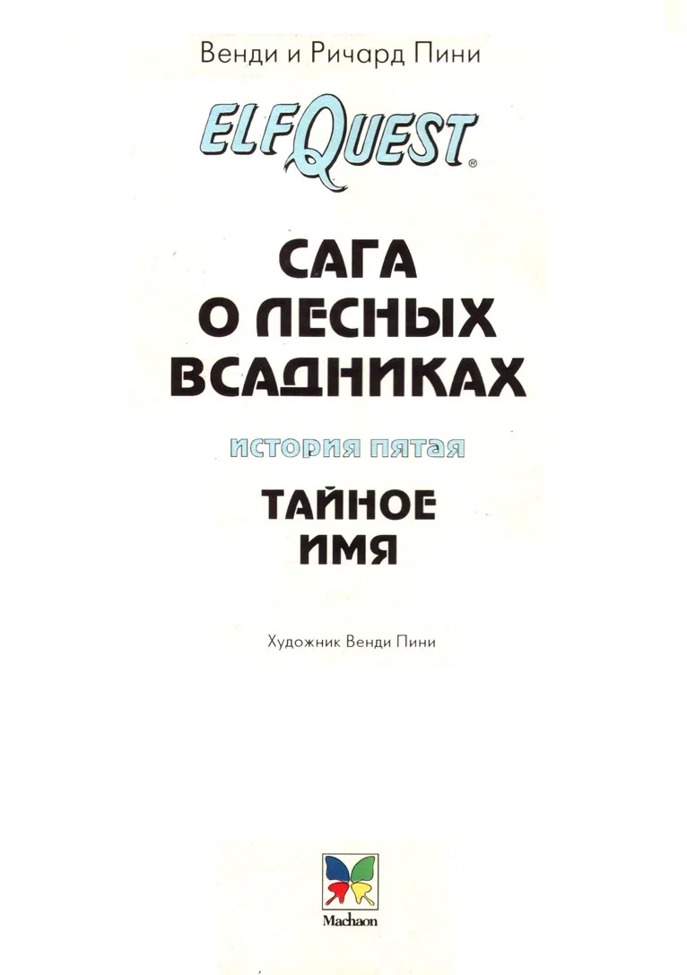 Манга Сага о Лесных Всадниках - Глава 5 Страница 2