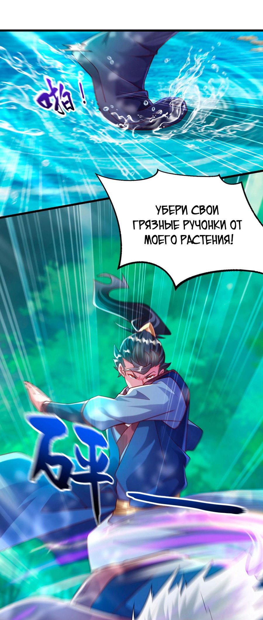 Манга Я напугал Божественного Лорда, передавая Древнюю Таблетку Бессмертия - Глава 42 Страница 15
