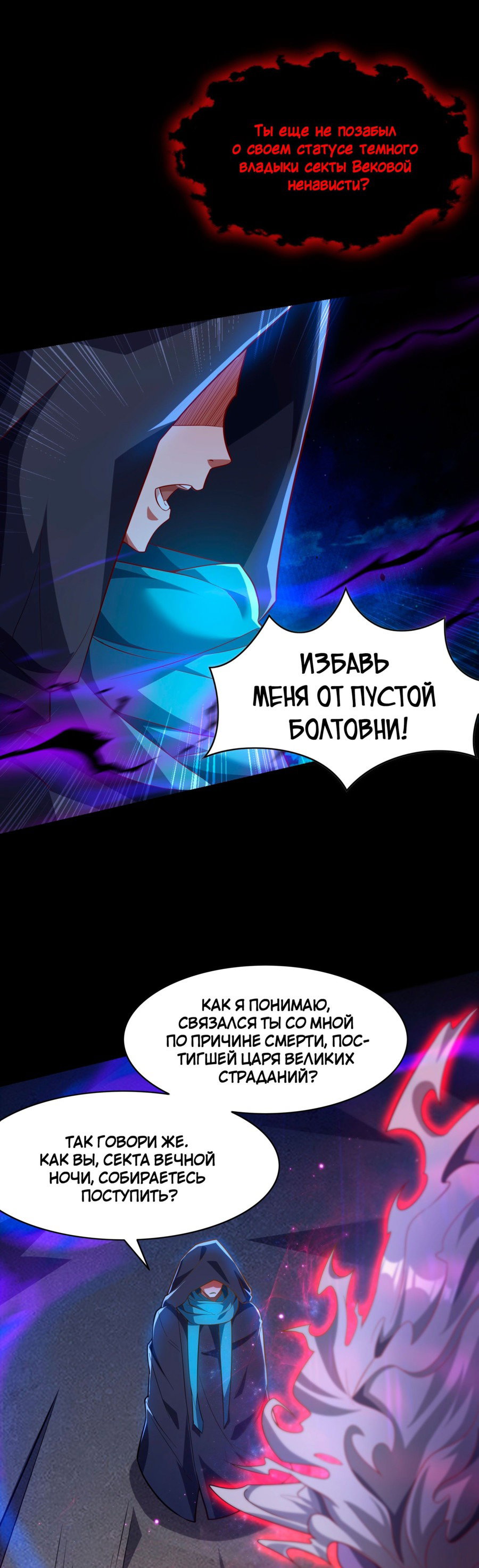Манга Я напугал Божественного Лорда, передавая Древнюю Таблетку Бессмертия - Глава 38 Страница 29