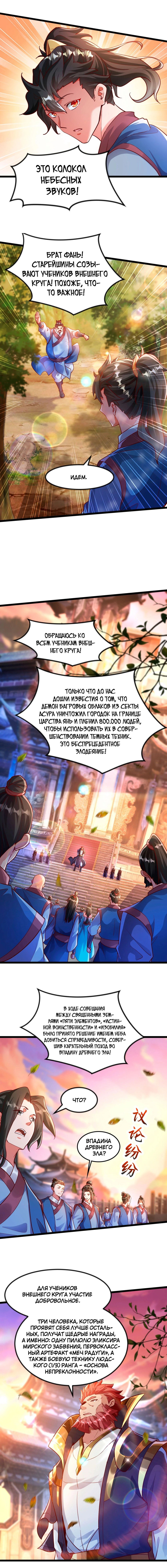 Манга Я напугал Божественного Лорда, передавая Древнюю Таблетку Бессмертия - Глава 49 Страница 19