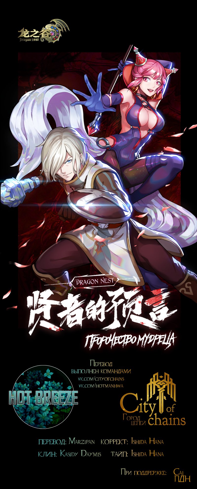 Манга Dragon Nest: Пророчество мудреца - Глава 8 Страница 1
