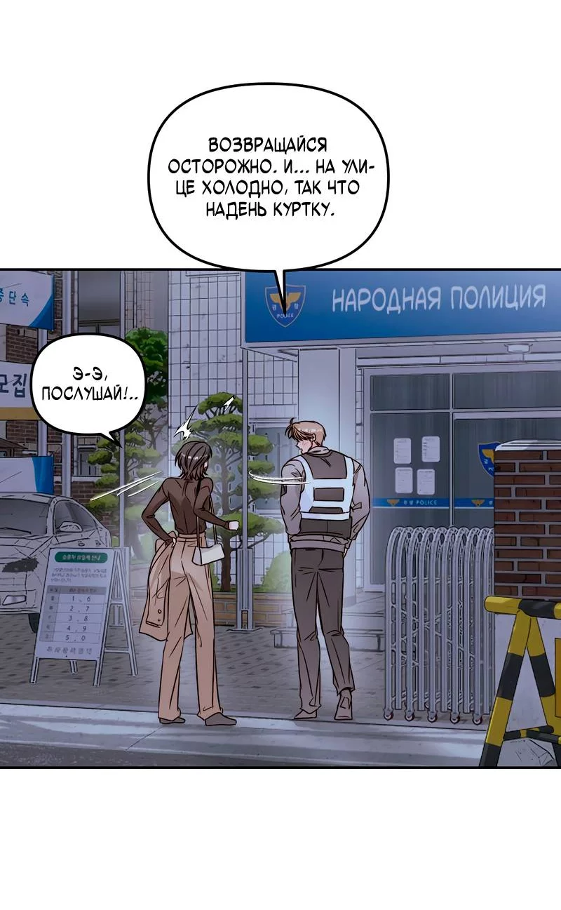 Манга Любовь приходит с насморком - Глава 37 Страница 53