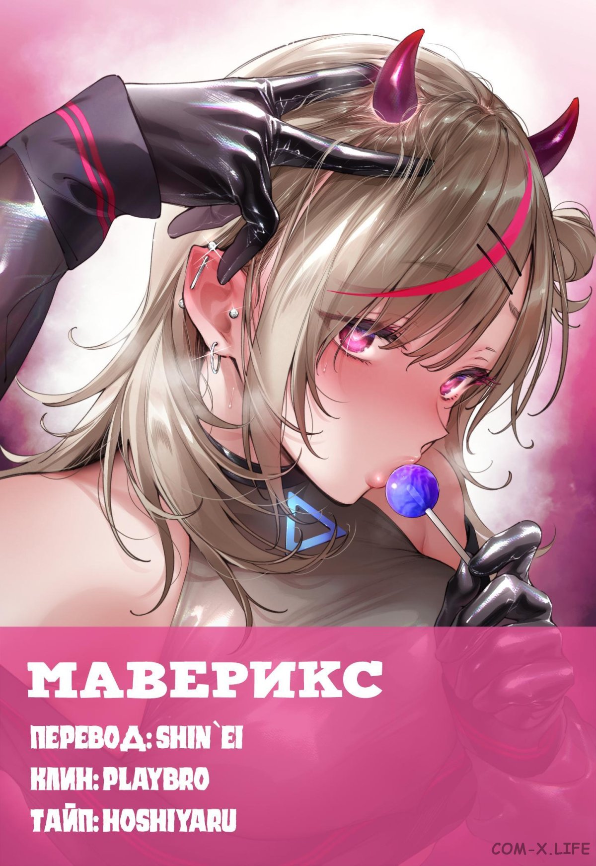 Манга Нойпа-чан опасна! - Глава 4 Страница 23