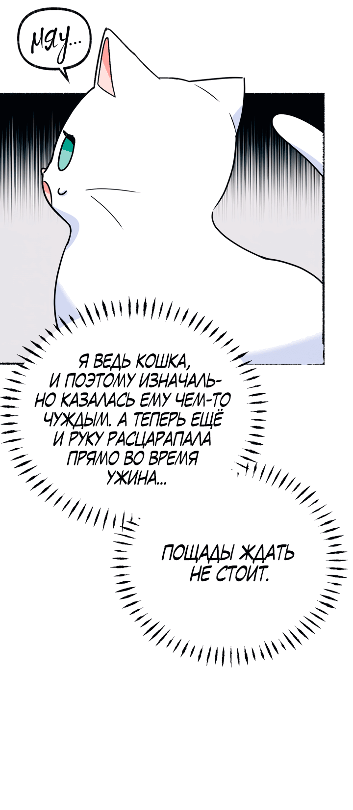 Манга Я стала кошкой одержимого тирана - Глава 2 Страница 63