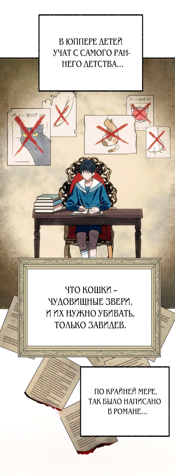 Манга Я стала кошкой одержимого тирана - Глава 1 Страница 34