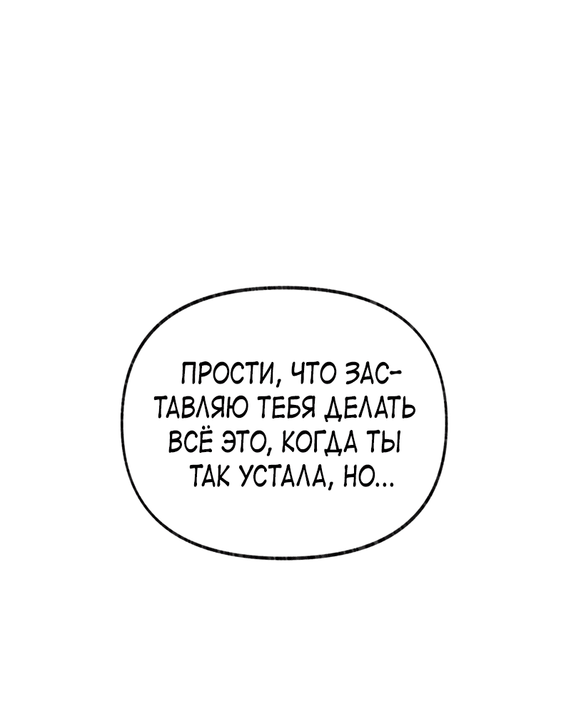 Манга Я стала кошкой одержимого тирана - Глава 28 Страница 67