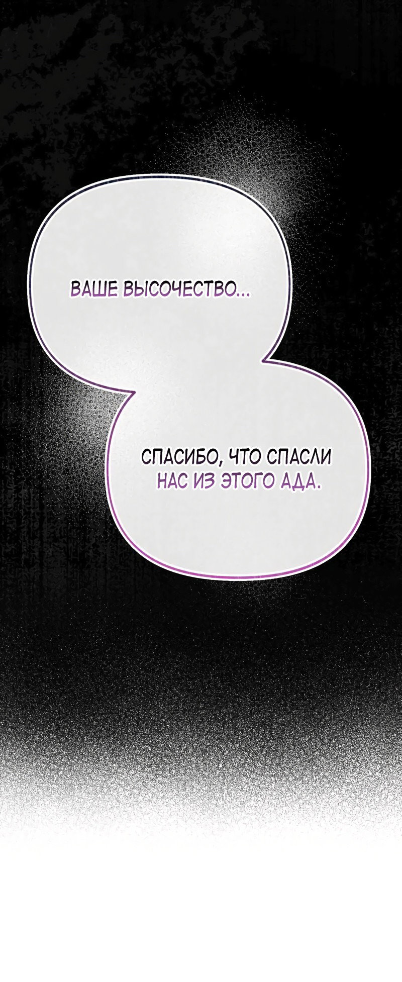 Манга Я стала кошкой одержимого тирана - Глава 27 Страница 20