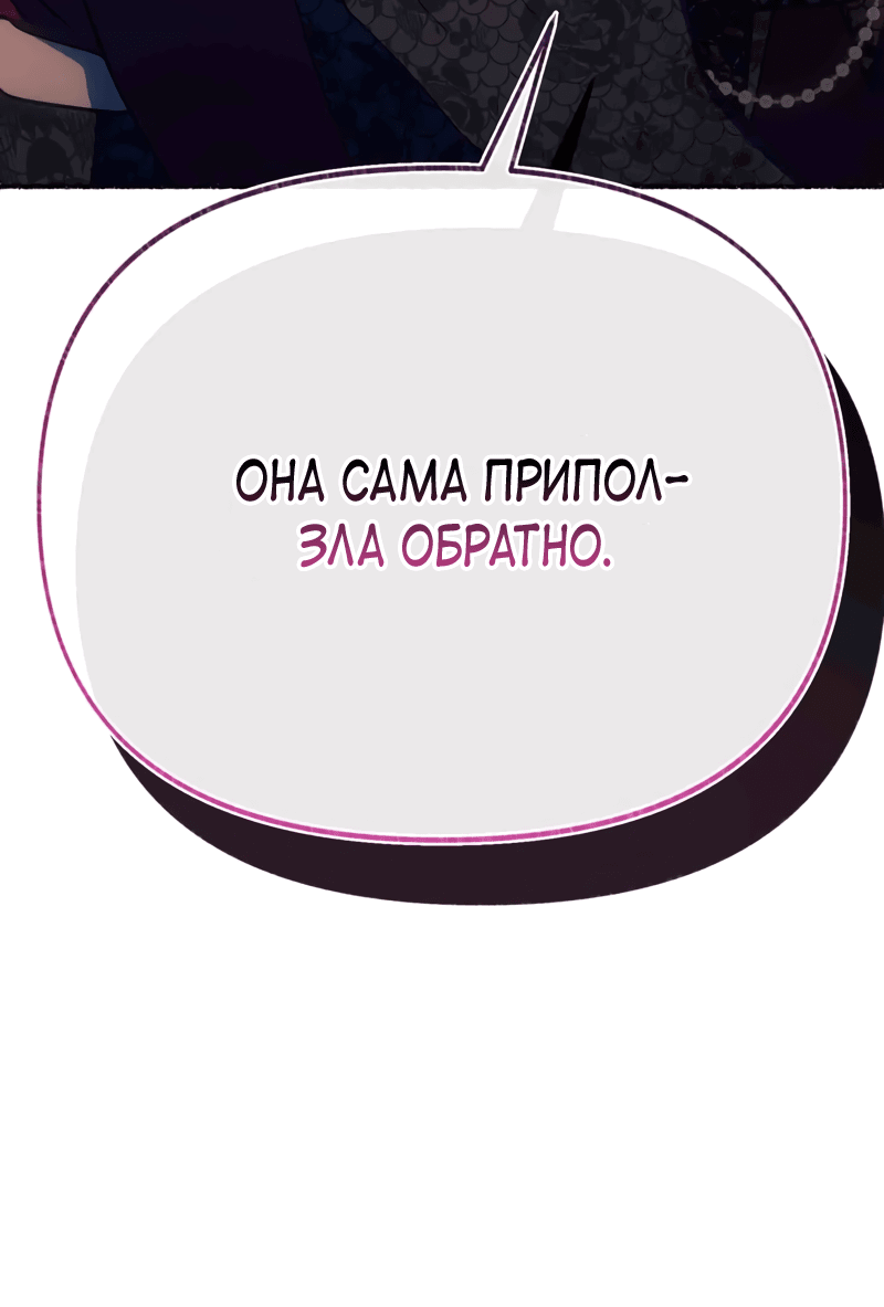 Манга Я стала кошкой одержимого тирана - Глава 27 Страница 79