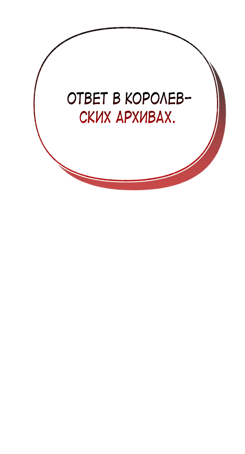 Манга Я стала кошкой одержимого тирана - Глава 24 Страница 19