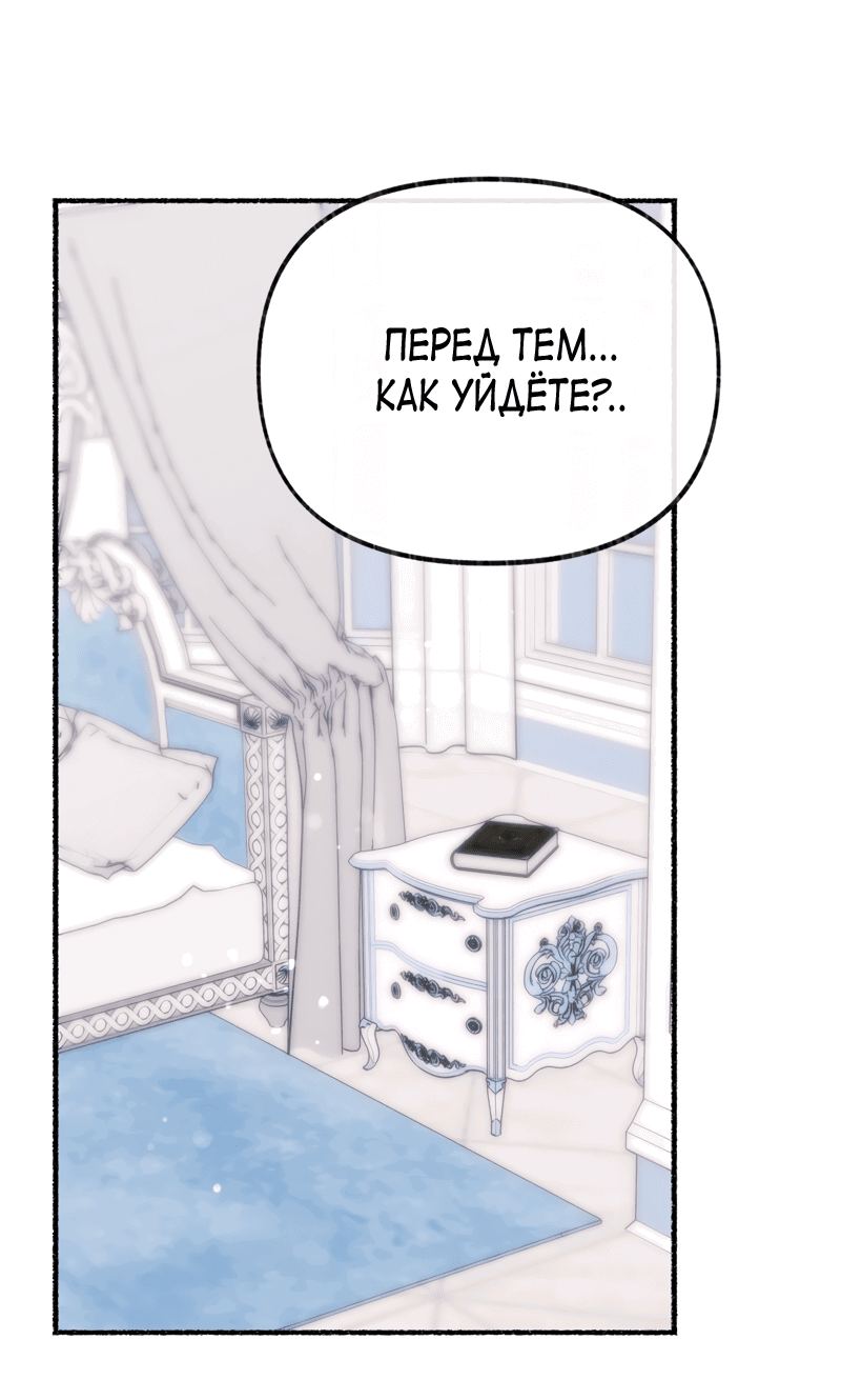 Манга Я стала кошкой одержимого тирана - Глава 23 Страница 27