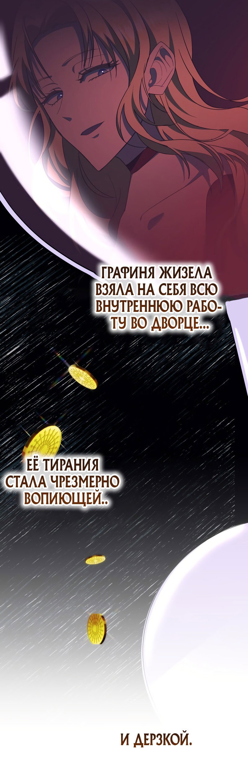 Манга Я стала кошкой одержимого тирана - Глава 23 Страница 6