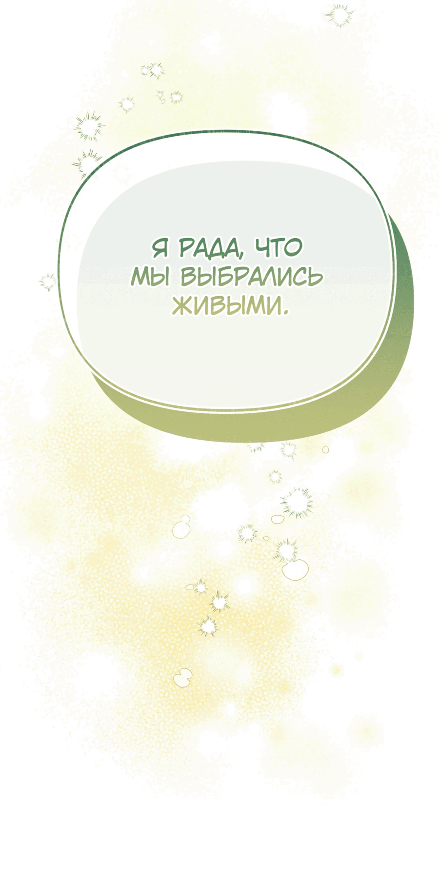 Манга Я стала кошкой одержимого тирана - Глава 34 Страница 14