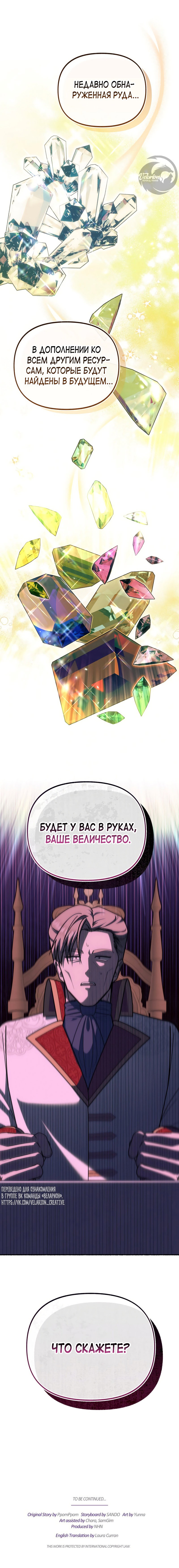 Манга Я стала кошкой одержимого тирана - Глава 48 Страница 61