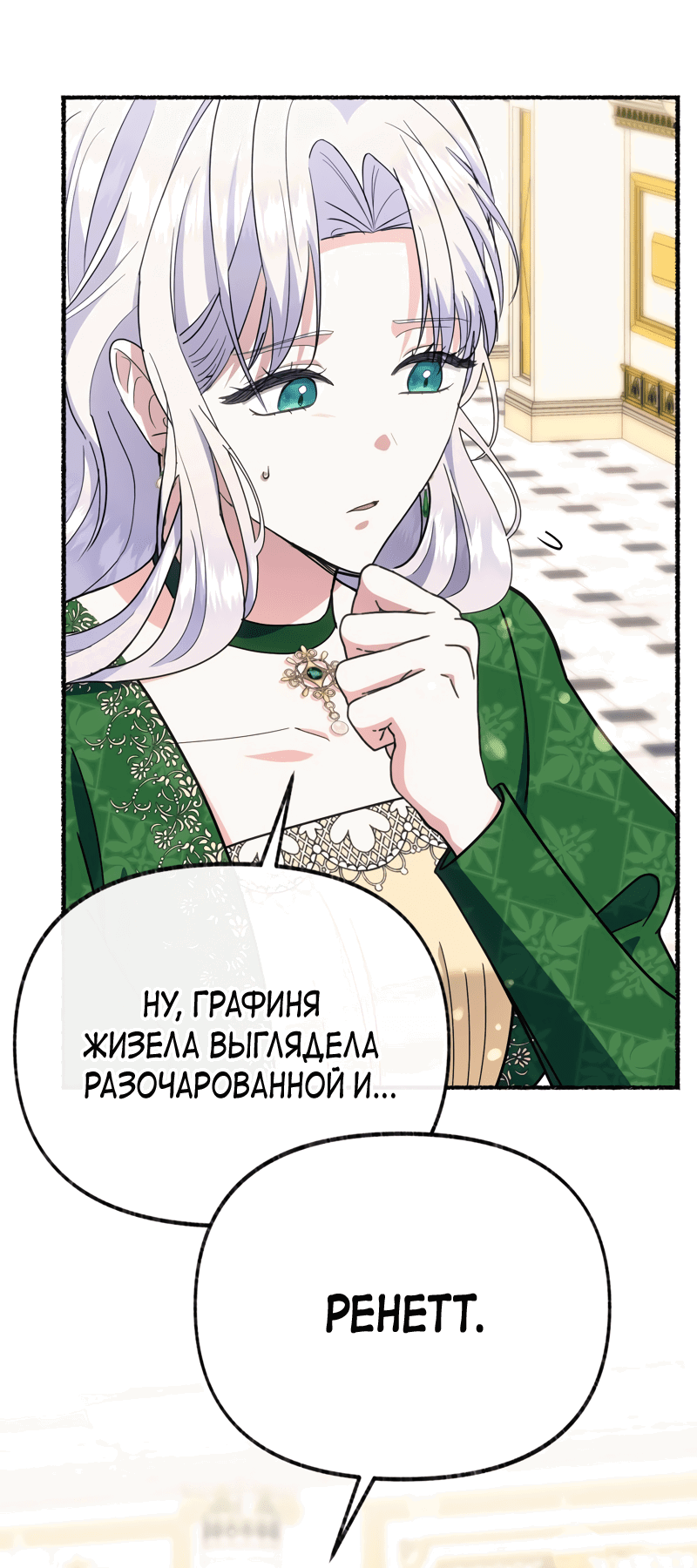 Манга Я стала кошкой одержимого тирана - Глава 47 Страница 35