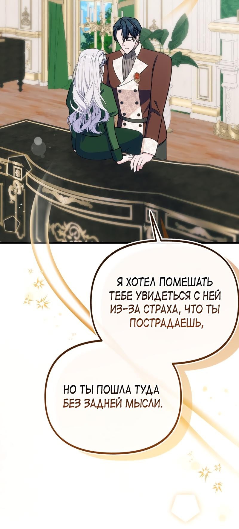 Манга Я стала кошкой одержимого тирана - Глава 58 Страница 33