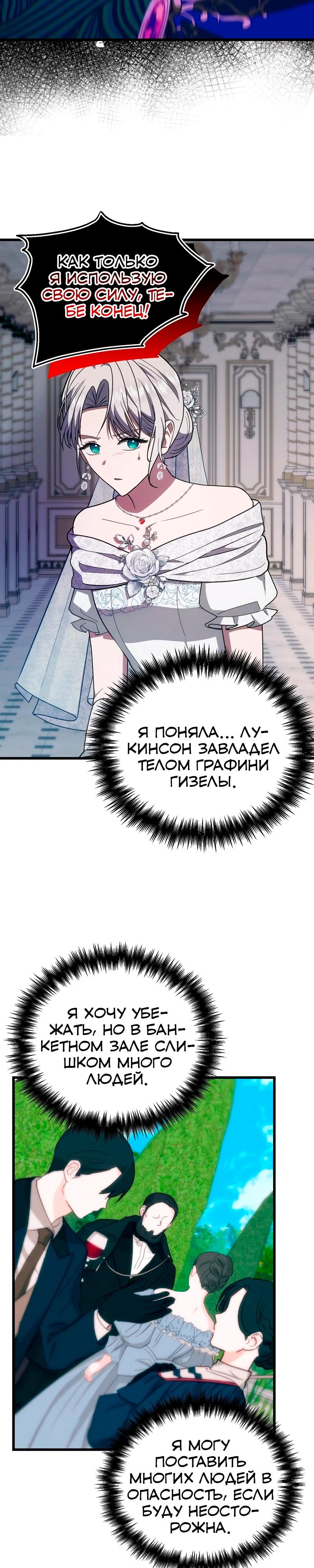 Манга Я стала кошкой одержимого тирана - Глава 67 Страница 21