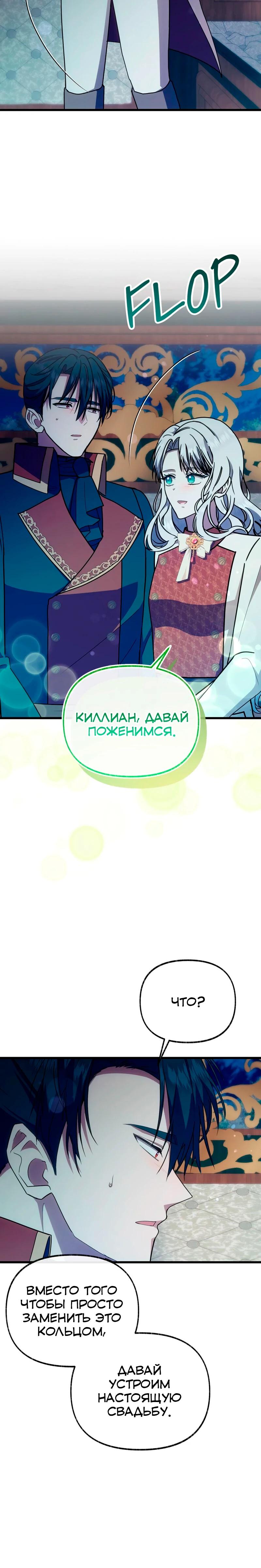 Манга Я стала кошкой одержимого тирана - Глава 66 Страница 3