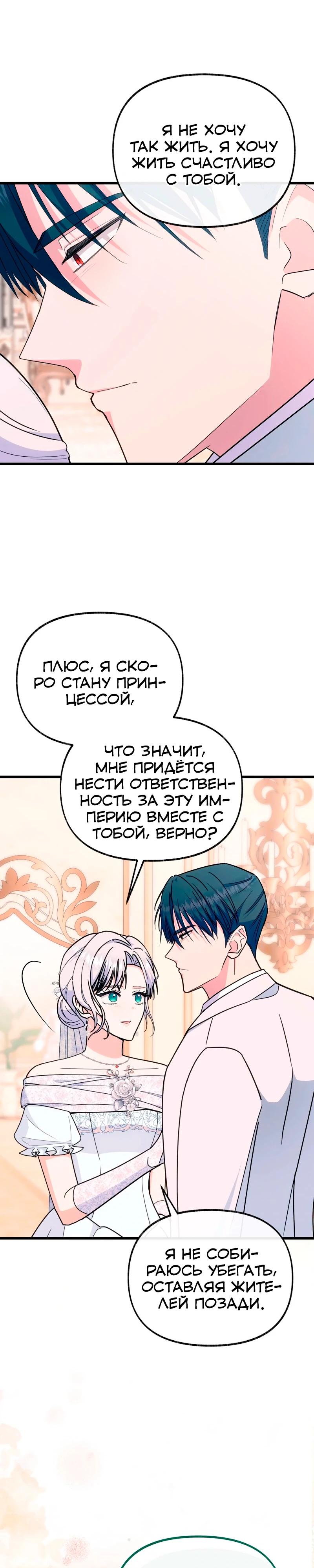 Манга Я стала кошкой одержимого тирана - Глава 66 Страница 19