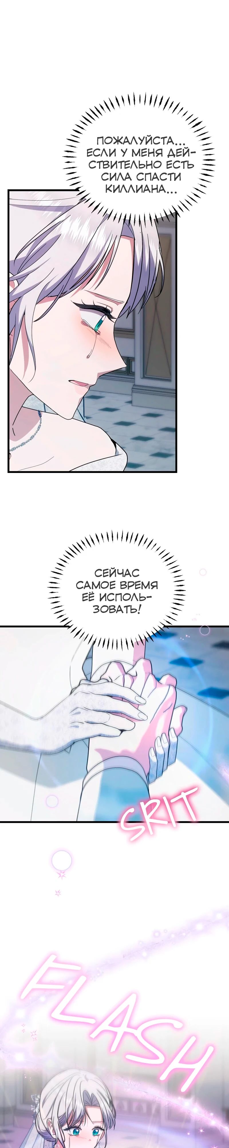 Манга Я стала кошкой одержимого тирана - Глава 69 Страница 13