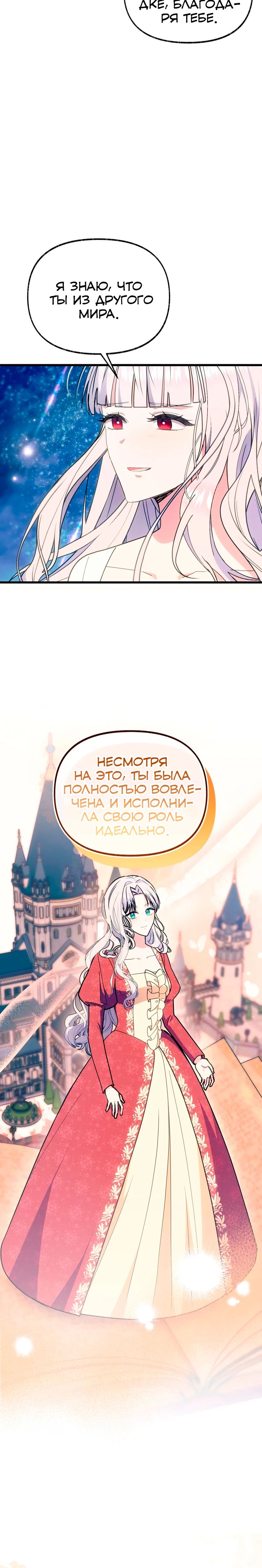 Манга Я стала кошкой одержимого тирана - Глава 69 Страница 21