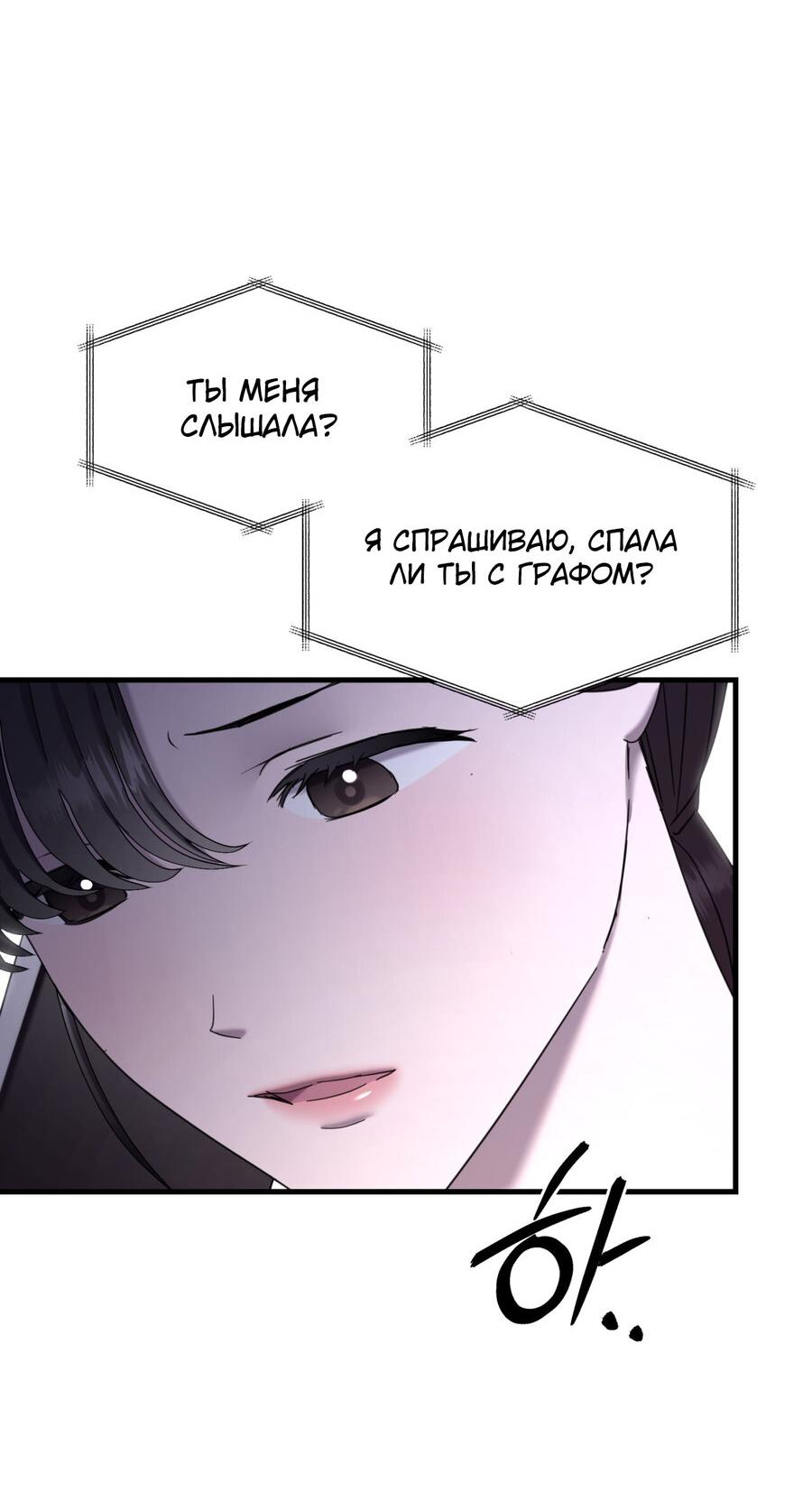 Манга Замок доминанта - Глава 14 Страница 31
