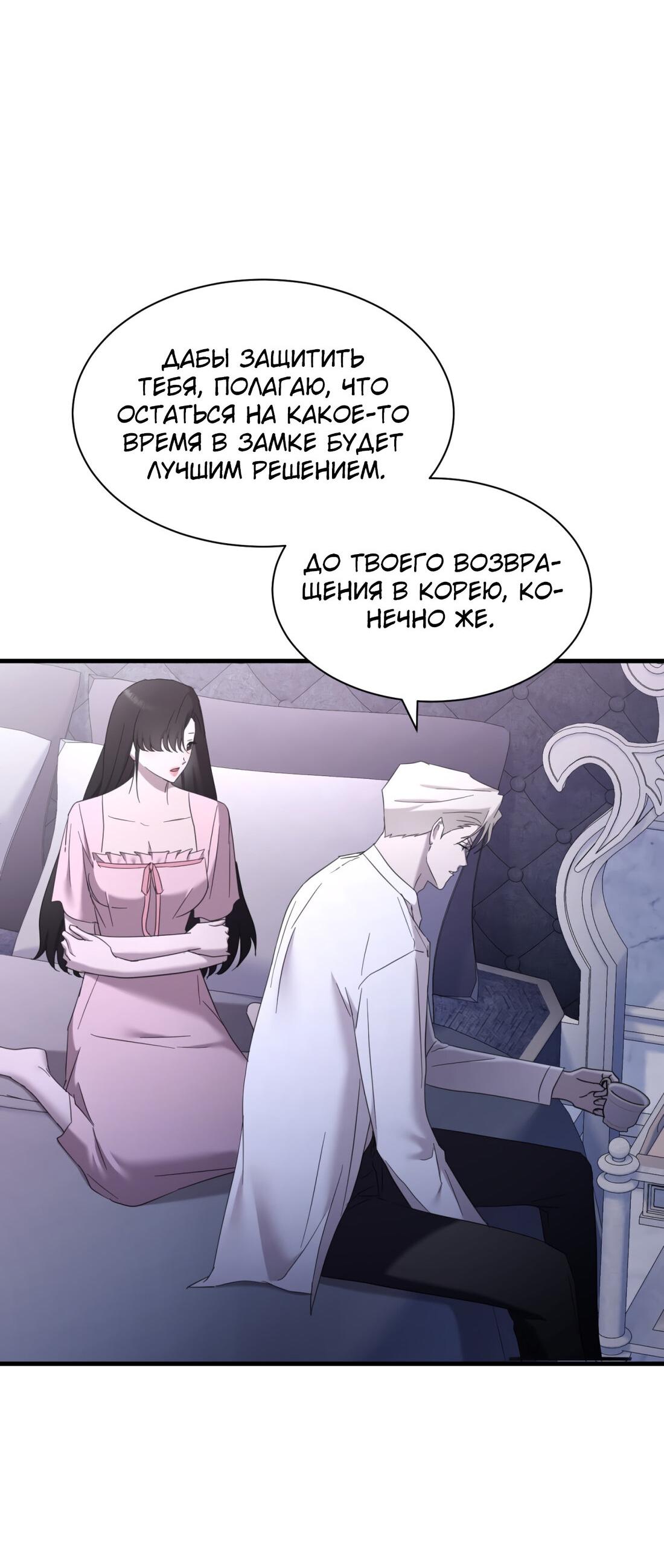 Манга Замок доминанта - Глава 11 Страница 38
