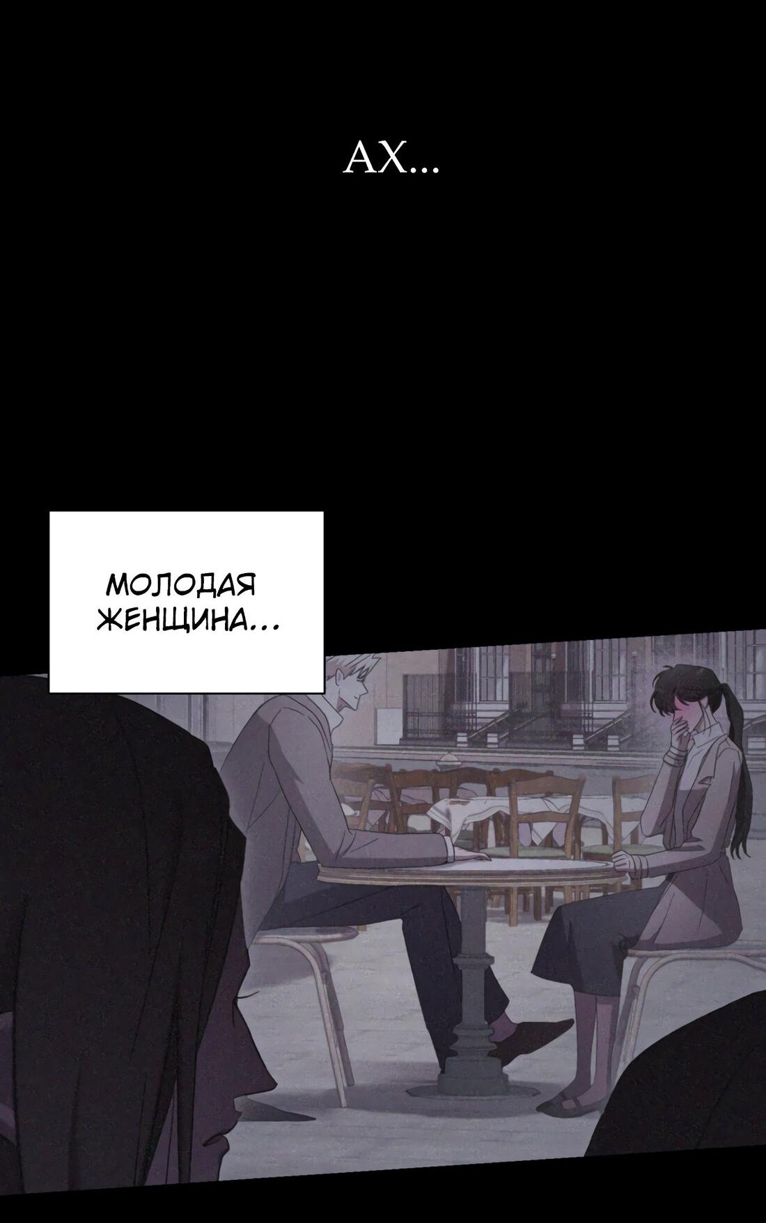 Манга Замок доминанта - Глава 11 Страница 35