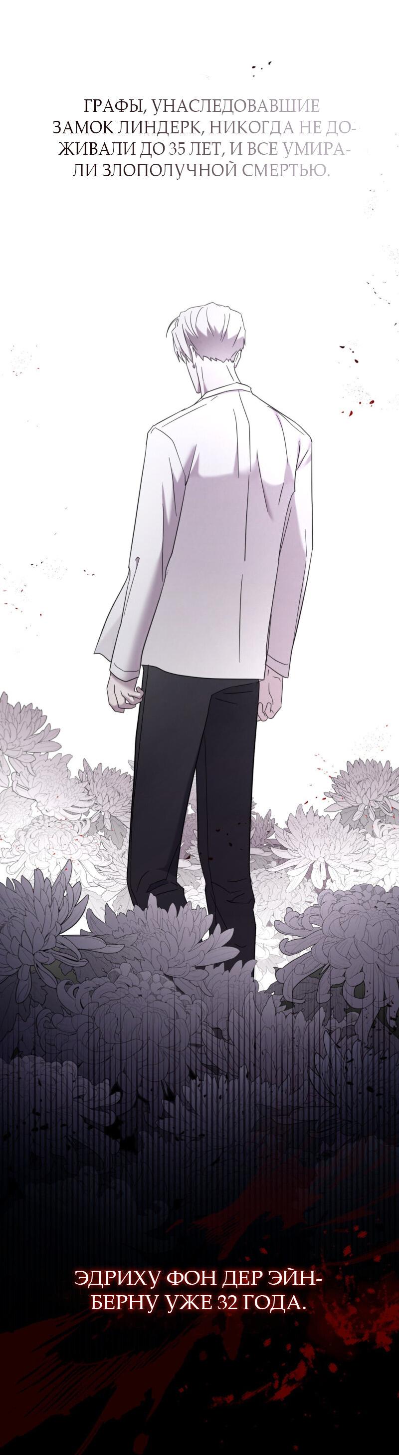 Манга Замок доминанта - Глава 10 Страница 50