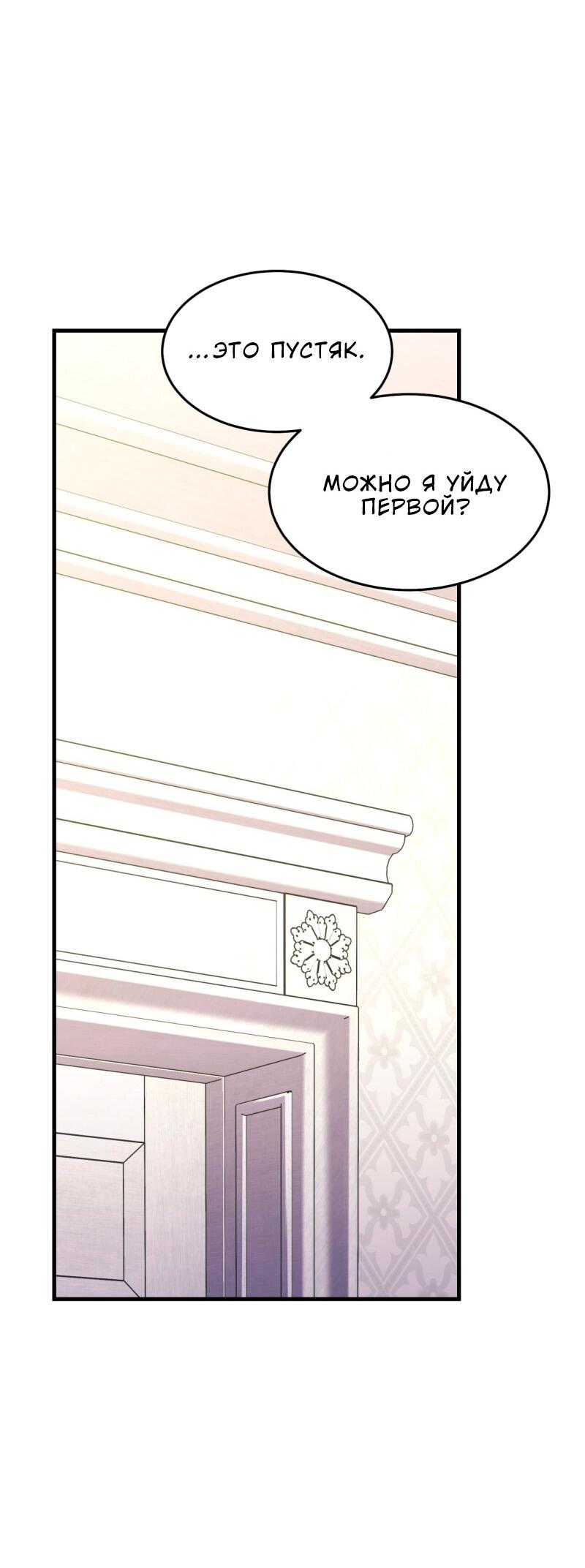 Манга Замок доминанта - Глава 4 Страница 77