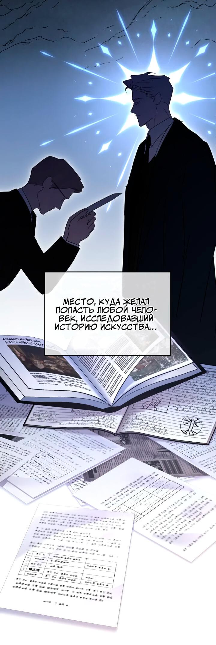 Манга Замок доминанта - Глава 1 Страница 58