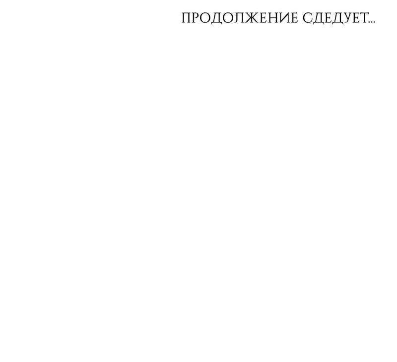 Манга Замок доминанта - Глава 28 Страница 69