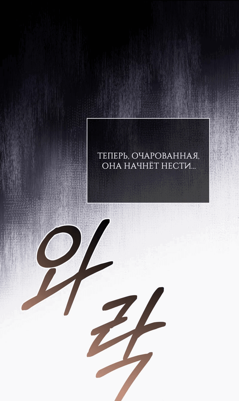 Манга Замок доминанта - Глава 25 Страница 67
