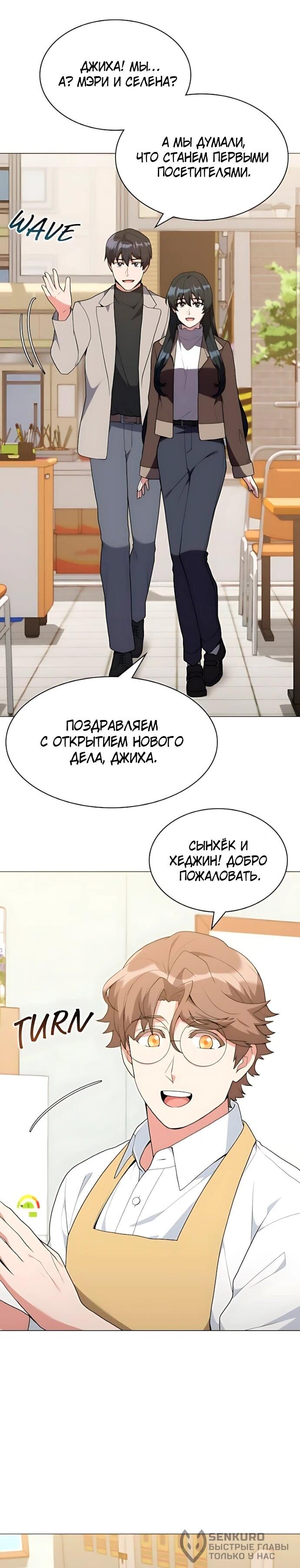 Манга Садовник мира охотников - Глава 112 Страница 43