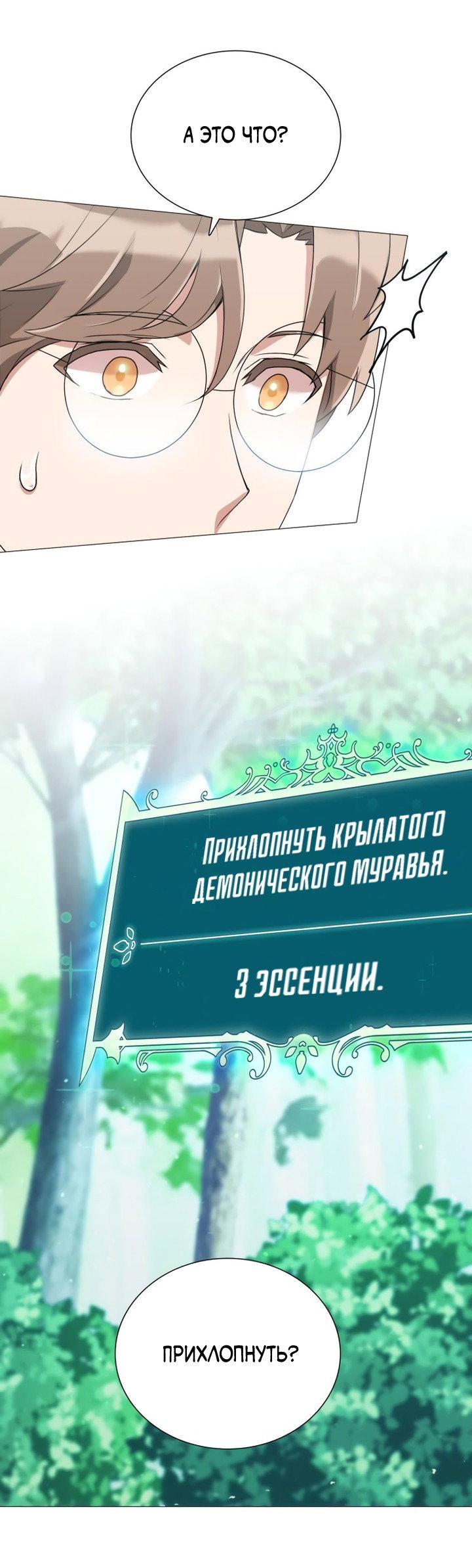 Манга Садовник мира охотников - Глава 4 Страница 62