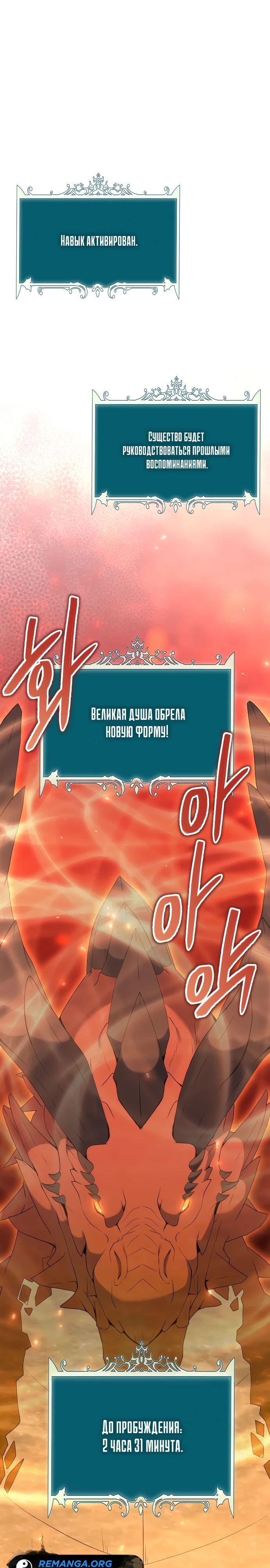 Манга Садовник мира охотников - Глава 72 Страница 25