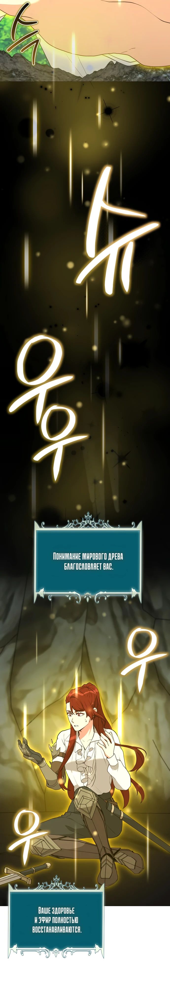 Манга Садовник мира охотников - Глава 83 Страница 21