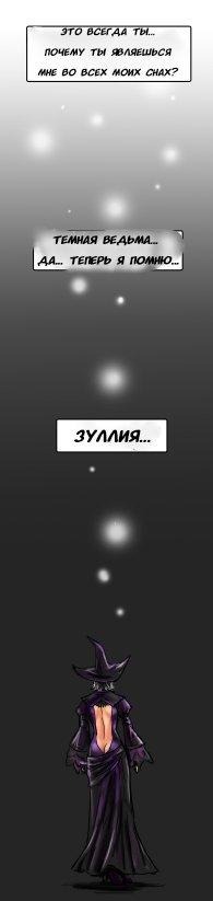 Манга Алва и Зоя - Искатель Отвергнутых - Глава 6 Страница 21
