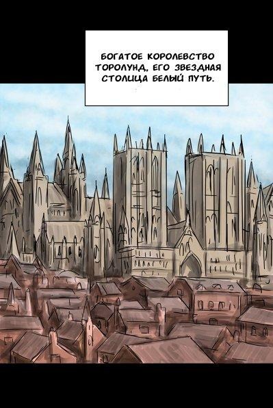 Манга Алва и Зоя - Искатель Отвергнутых - Глава 13 Страница 11