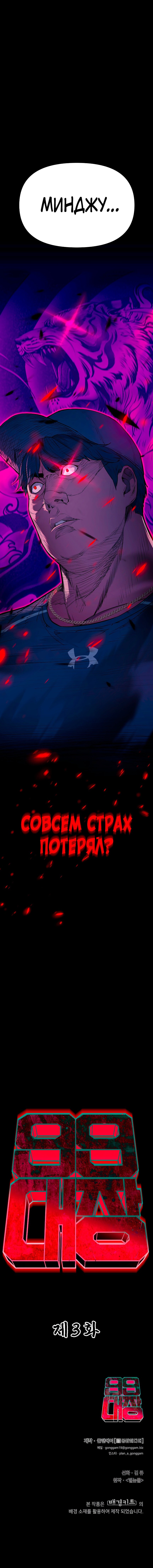 Манга Капитан 99-х - Глава 3 Страница 106
