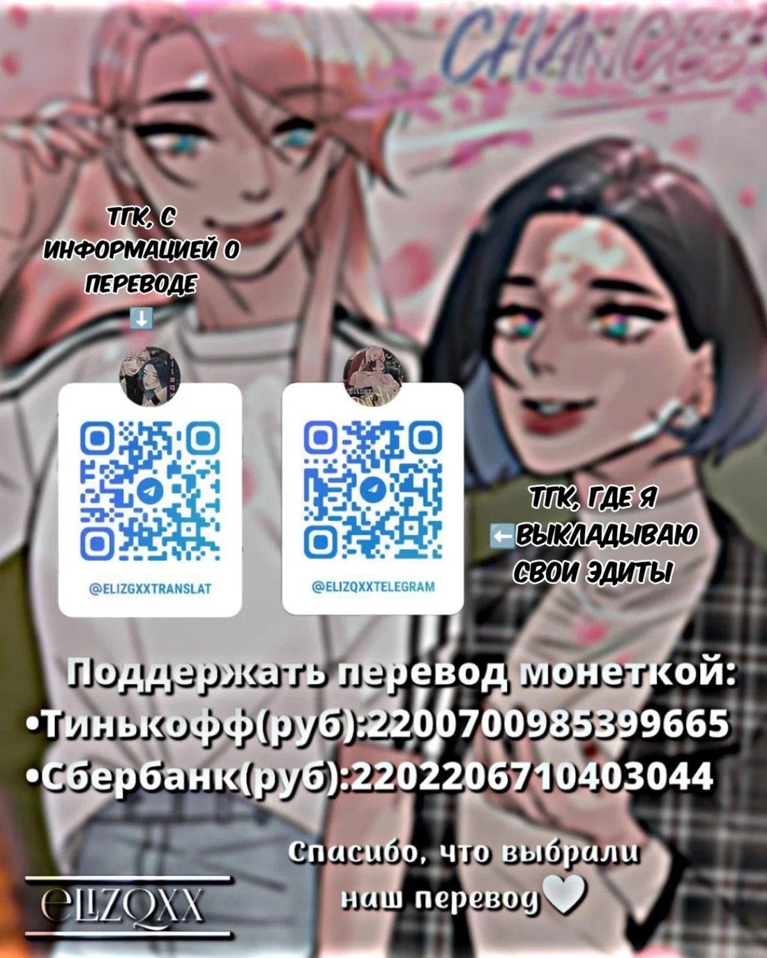 Манга Тени сердца - Глава 15 Страница 58