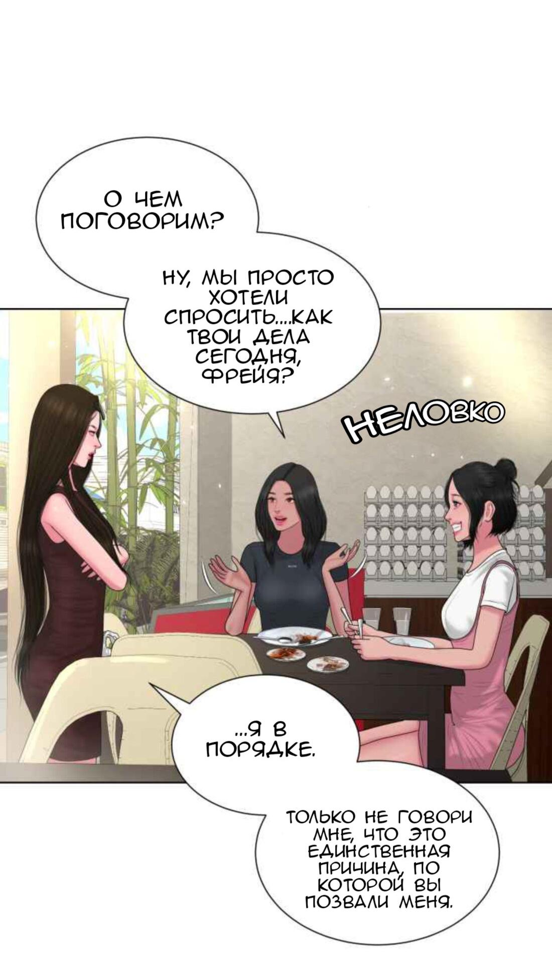 Манга Тени сердца - Глава 14 Страница 2