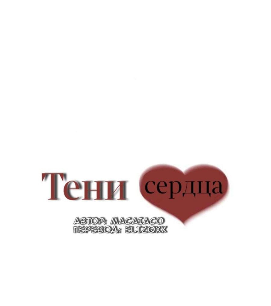 Манга Тени сердца - Глава 14 Страница 10
