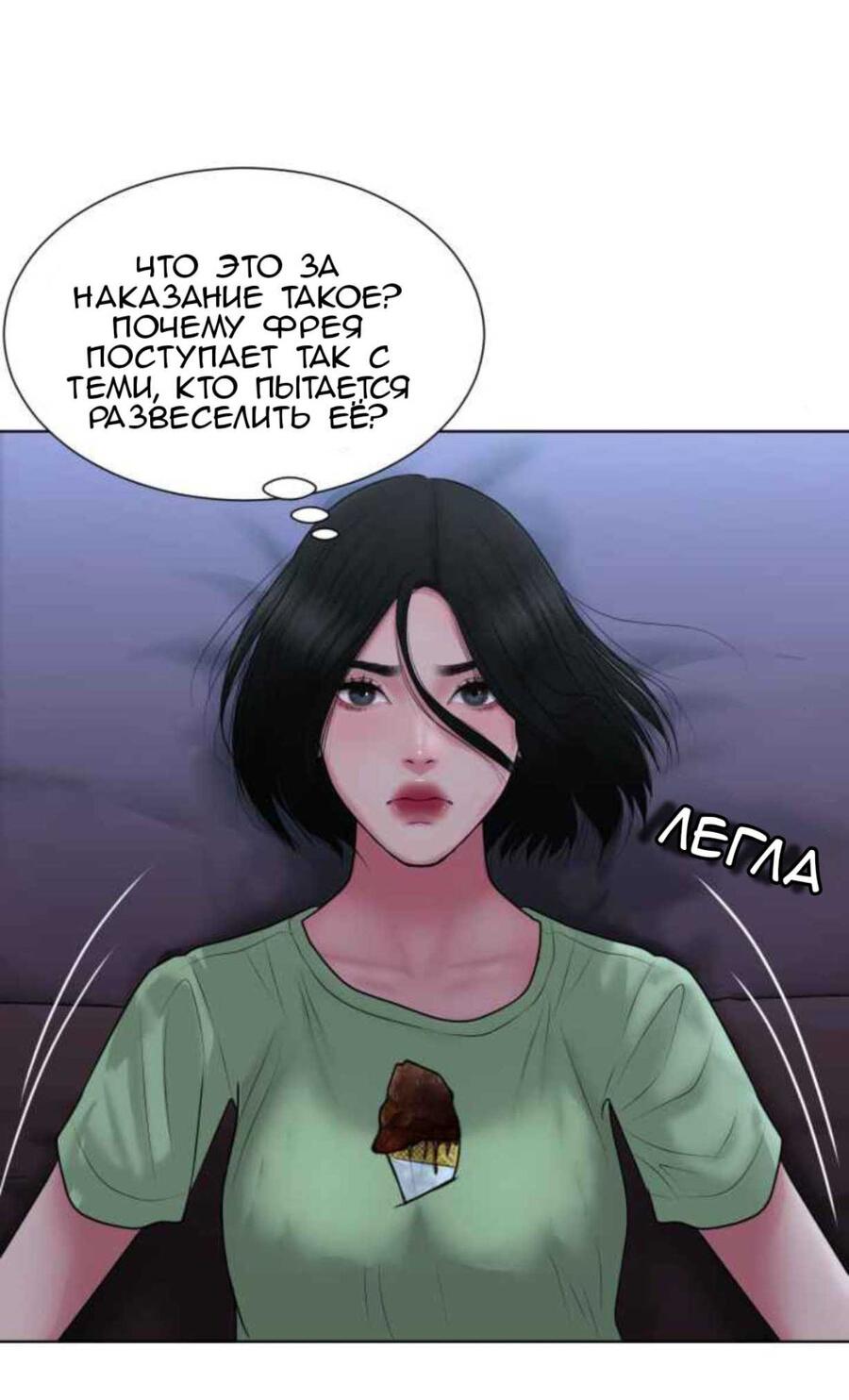 Манга Тени сердца - Глава 11 Страница 8