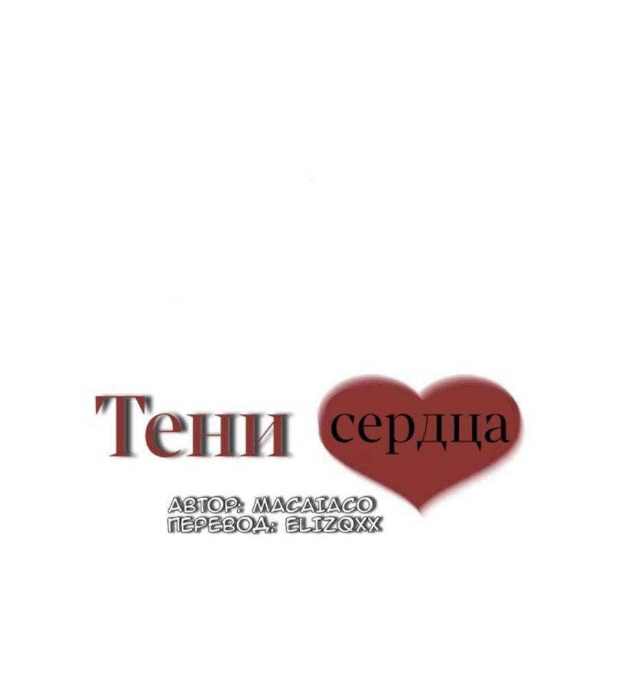 Манга Тени сердца - Глава 10 Страница 22