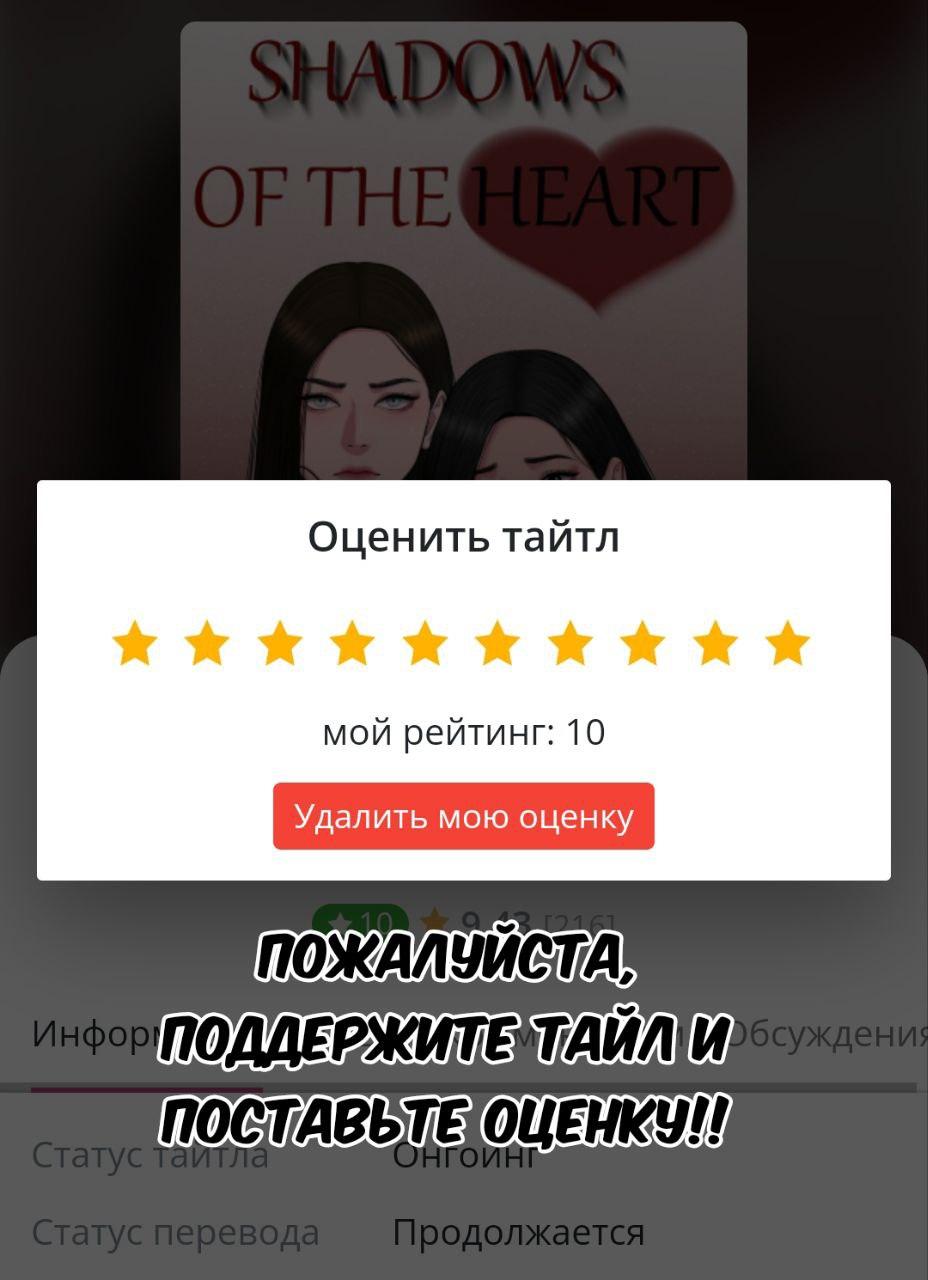 Манга Тени сердца - Глава 19.2 Страница 35