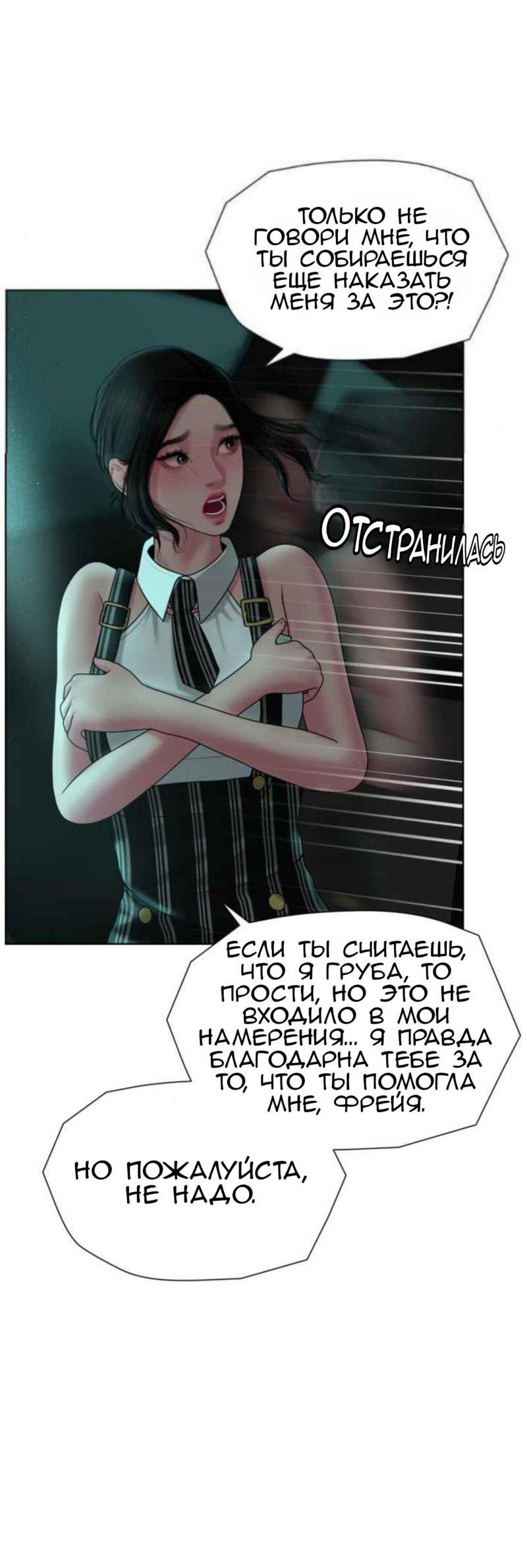 Манга Тени сердца - Глава 19.2 Страница 14