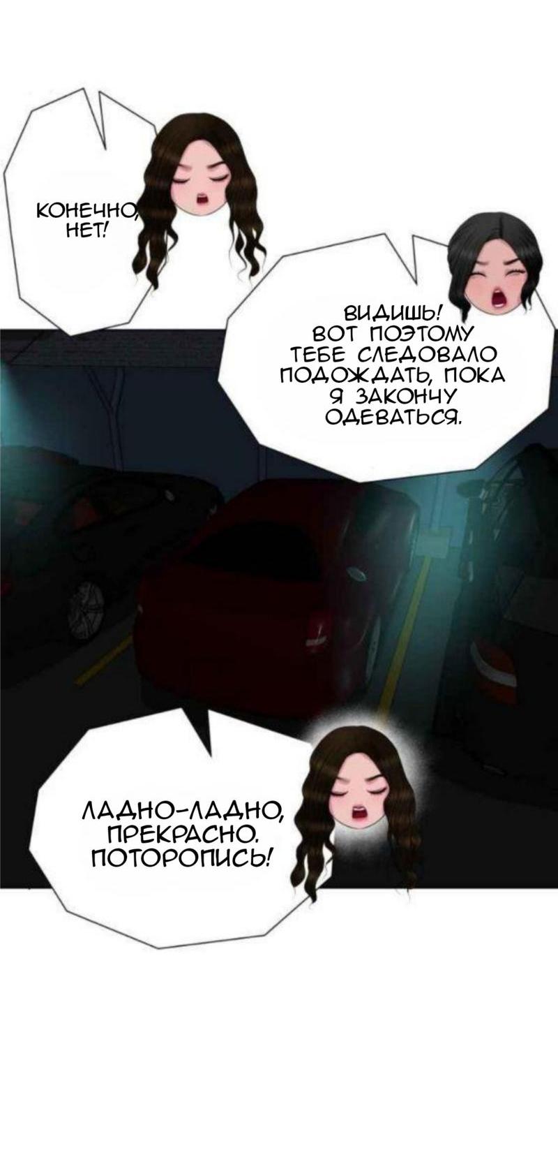 Манга Тени сердца - Глава 19.1 Страница 5