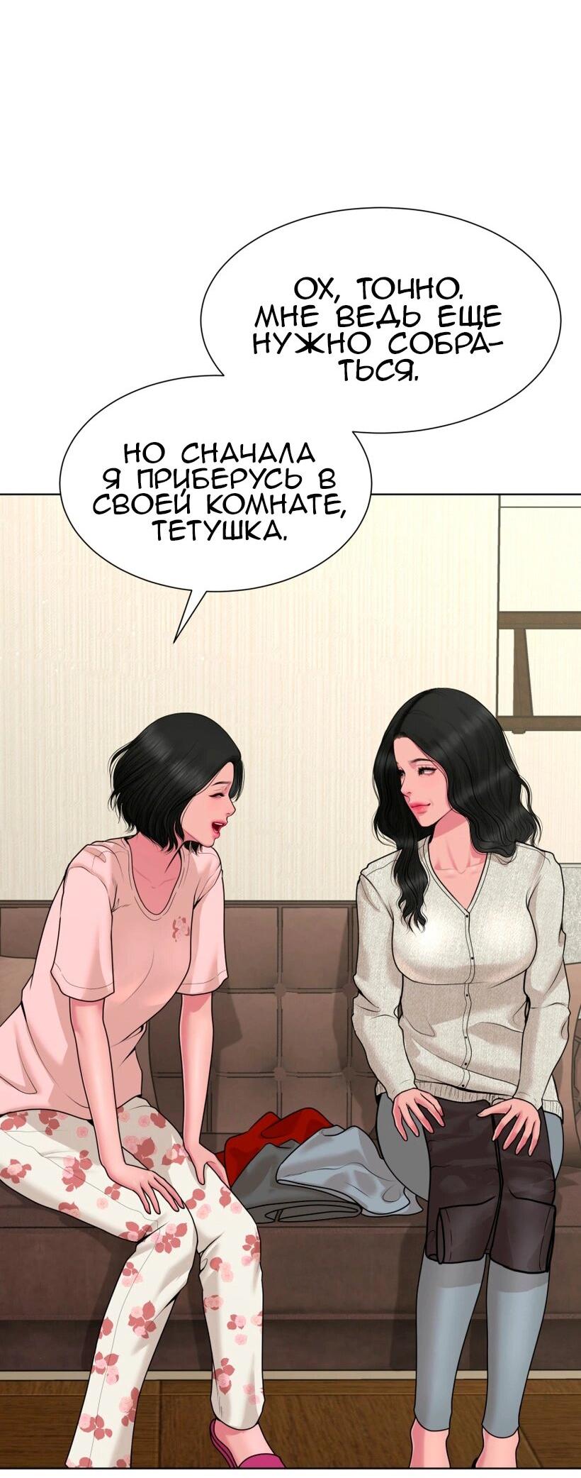 Манга Тени сердца - Глава 33.1 Страница 9