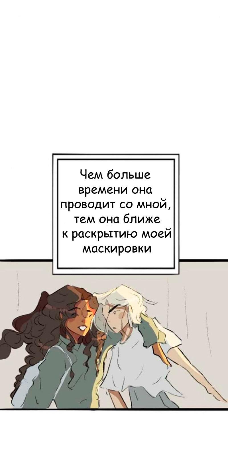 Манга Сюрприз! Ты лесбиянка! - Глава 12 Страница 6